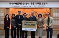 그랜드코리아레저(GKL), 국외소재문화유산재단에 2억 원 기부