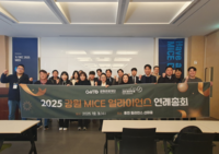 [강원관광재단]2025 강원 MICE 얼라이언스 연례총회