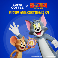 이디야커피, ‘톰과 제리’ 영화 고객 참여 이벤트 진행!…한정판 굿즈에 예매권까지