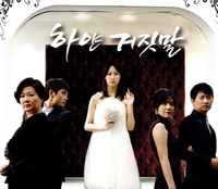 아침드라마 시청률 1위 ‘하얀 거짓말’, 하이라이트TV서 다시 만난다