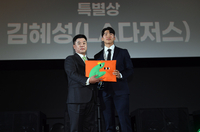 김혜성, 올해의 상 특별상 수상