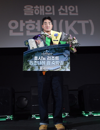 올해의 신인상 수상하는 KT 안현민[올해의 상]
