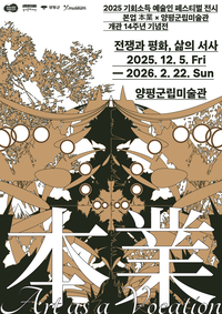 경기도-경기문화재단, 기회소득 예술인 페스티벌 ‘본업’ 마지막 전시