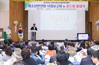 삼척시, 꿈드림 졸업식 및 청소년안전망 사업보고회