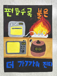 [강원소방]횡성, 2025년 어린이 불조심 포스터 공모전 수상작 발표