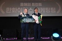 한화 이글스 마케팅팀, 올해의 프런트에![올해의 상]