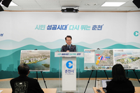 육동한 시장 “춘천을 수도권과 동해안을 잇는 명실상부한 허브도시로 도약”