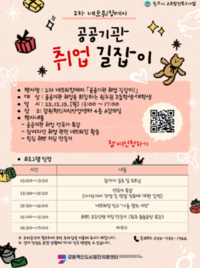 강원혁신도시발전지원센터, 원주권 청년 ‘2차 네트워킹데이’ 개최