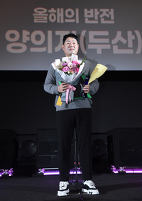 올해의 반전상 수상하는 두산 양의지[올해의 상]