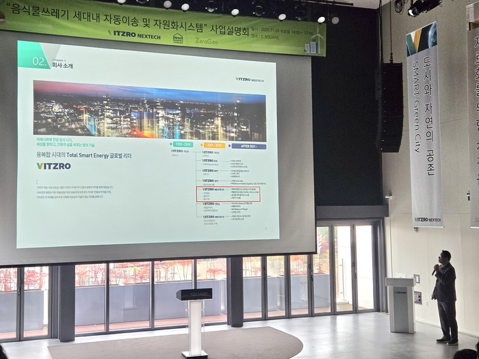 비츠로넥스텍, 신축APT 음식물쓰레기 혁신…“Smart Green City 표준 만든다”