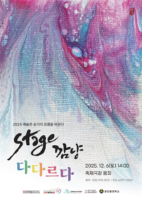 강원문화재단, 2025 장애인 예술입문 아카데미 발표회