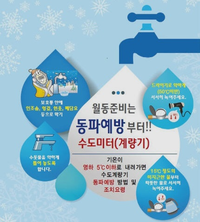원주시상하수도사업소, 동절기 상수도 한파 피해복구 계획 수립·시행