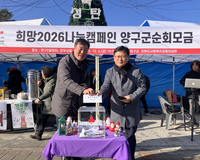 [강원소방]양구, 지역 나눔 실천 앞장 ‘희망 2026 나눔 캠페인’ 기부