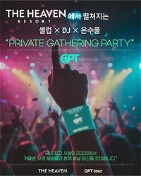 런웨이와 DJ 파티를 눈앞에서…6일 ‘윈터 글로우 인 헤븐’ 개최