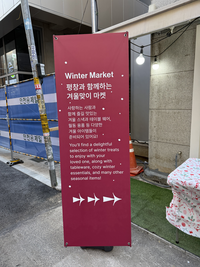 평창군 ‘청년 창업아카데미 MVP 팝업 스토어’ 운영