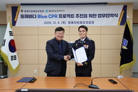 동아오츠카, 동해해경청과 해양환경보전 위한 업무협약 체결