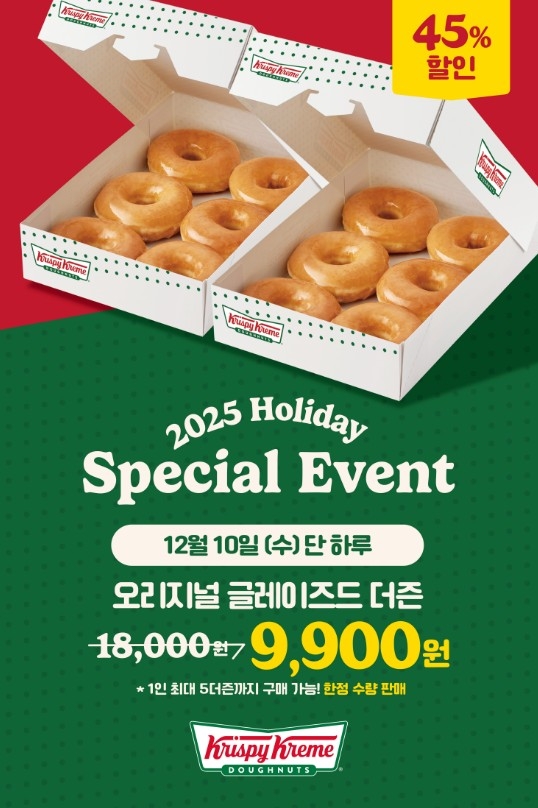 크리스피크림 도넛, ‘오리지널 글레이즈드 더즌’ 9900원 판매…최대 45% 할인