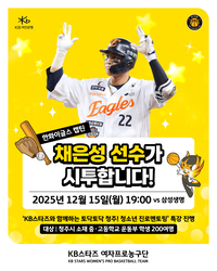 한화 채은성, 15일 KB-삼성생명전 시투 맡는다…진로멘토링 특강도 진행