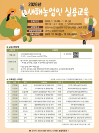 춘천시, 새해농업인실용교육 운영