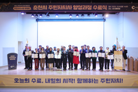 춘천시, 주민자치사 지역 첫 배출