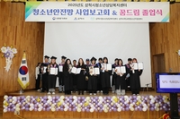 삼척시, 청소년안전망 사업보고회 및 꿈드림 졸업식