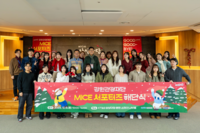 강원관광재단, 제12기 강원 MICE 서포터즈 해단식