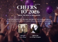 인스파이어, 31일 밤 화려한 연말연시 파티로 2026 연다