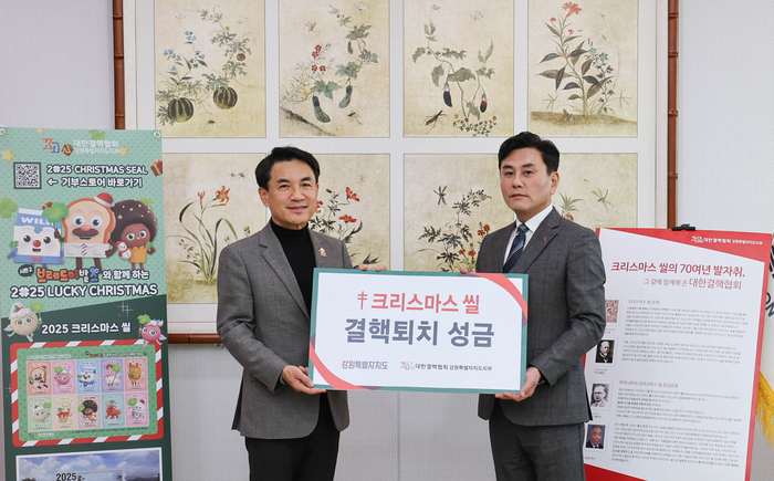 [강원자치도]결핵 퇴치 크리스마스 씰 성금 전달식