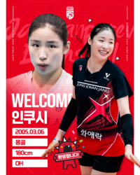 정관장, 아시아쿼터 교체…위파위 대신 몽골 출신 인쿠시 영입