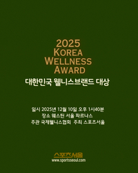 스포츠서울, ‘2025 대한민국 웰니스 브랜드 대상’ 10일 개최…션·LG전자 등 14개사 수상