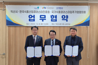 식품진흥원, 익산시·국가식품클러스터 입주기업협의회와 나눔문화 확산 업무협약 체결