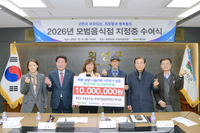 횡성군, 2026년 모범음식점 지정증 수여 및 이웃사랑 성금 전달식