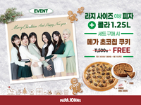 파파존스, ‘메가 초코칩 쿠키’ 무료 증정…연말 홈파티 디저트로 제격