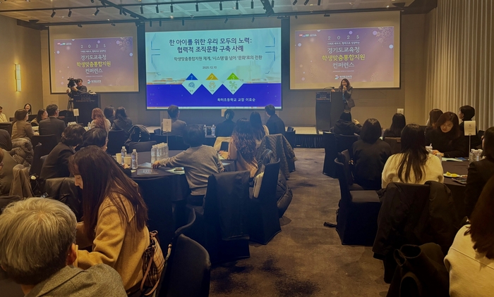 경기도교육청, 학생맞춤통합지원법 내년 전면 시행 향후 방향 모색