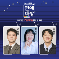 전현무X차태현X이수지, ‘2025 SBS 연예대상’ 3MC 확정