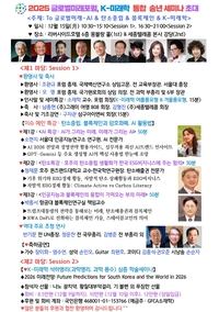 2025 글로벌미래포럼, K-미래학 통합 송년 세미나 개최