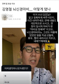 “내가 뇌 신경마비?” 김영철, 허위글에 분노