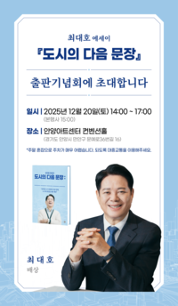 최대호 안양시장, 20일 에세이 ‘도시의 다음 문장’ 출판기념회