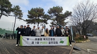 어울림복지진흥원배 어울림스포츠클럽 온샷 골프팀, 발달장애인 대상 첫 번째 PAR3 골프대회 성료