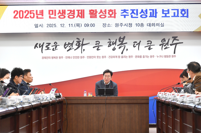 원주시, 민생경제 활성화 추진성과 보고회 개최 - 뉴스 썸네일 이미지