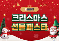 이마트, 크리스마스 맞이 장난감 할인…최대 50%