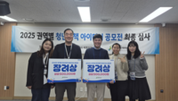 춘천시, 청년정책 아이디어 공모전서 ‘2팀 동시 장려상’
