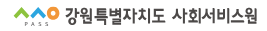 강원사회서비스원, 강원관광재단과 업무협약 체결 - 뉴스 썸네일 이미지