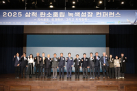 2025 삼척 탄소중립 녹색성장 컨퍼런스 성료