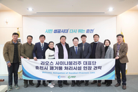 라오스 사이냐불리주, 춘천시 폐기물관리 모델 견학