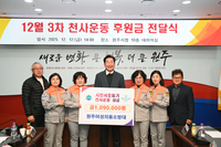 원주여성의용소방대·한국생활개선원주시연합회·반곡별유치원, 시민서로돕기 천사운동 후원금 기탁