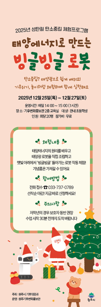 원주시, 성탄절 탄소중립 체험프로그램 운영