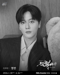 뮤지컬 도전 ‘SF9’ 영빈, 유태양에 바통 이어받아 ‘리해랑’으로 변신…심장 폭행할 무술 예고