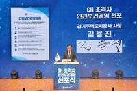 GH ‘초격차 안전보건경영 원년’ 선포