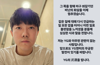 YG·양현석 저격하던 송백경 “음모론 NO, 비난의 화살 멈추겠다”
